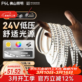 佛山照明佛山照明 低压灯带led软灯条吊顶暗槽氛围照明高亮120珠*2835 DC24V10W白光8mm 10米装