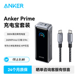ANKER安克充电宝【新3C认证可上飞机】300W220W大功率20000/26250毫安移动电源黑神话160W屏显充Prime系 【Prime套装】300W智能充电宝+0.9米线