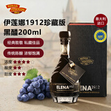 莫奈瑞黑醋伊莲娜1912纪念珍藏版200ml礼盒含礼袋意大利进口IGP认证