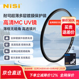 NiSi耐司 镀膜MC UV镜 高清镜头保护镜 全系口径 微单单反相机滤镜 保护镜 风光摄影摄像 49mm