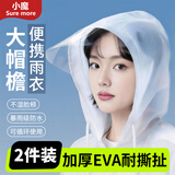 小魔一次性雨衣大帽檐加厚长款成人便携雨衣防暴雨登山徒步2件装