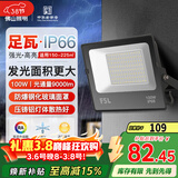 FSL佛山照明led投光灯户外射灯室外照明灯庭院灯探照灯100W天耀IP66