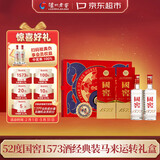 泸州老窖 国窖1573 浓香型白酒 马年 52度500ml*2瓶 马来运转礼盒 含香薰