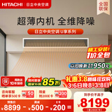 日立中央空调4匹U享 风管机一拖一 家用嵌入式空调一价全包一级能效冷暖 家电纯铜管 RPIZ-90HDQ1/P