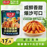 好人家芝士咸蛋黄小龙虾调料210g【0添加防腐剂】拌面下饭酱料