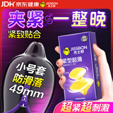 杰士邦避孕套小号紧型超薄12只安全套套超薄紧致男女用计生情趣用品