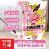 地板清洁剂养护去污瓷砖清洗剂抛光拖木地板大理石 香氛拖地清洁剂500g（限时抢购）