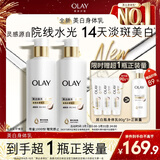 OLAY全新超白瓶美白身体乳烟酰胺焕亮260g*2 轻薄保湿 男女通用