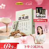 五谷磨房湿旡踪益生元黄薏米五指毛桃营养谷物早餐粉280g