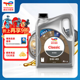道达尔能源汽机油全合成5w-40机油润滑油汽车保养优能版4L API-SP