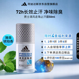 阿迪达斯（adidas）男士清风走珠止汗露滚珠香体液50ml 72小时腋下止汗抑汗 去臭净味