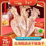 北海印象烧烤鱿鱼干KTV酒吧手撕干鱿鱼芥末尤鱼干货250g 年货春节送礼礼品 A3鱿鱼干 250g * 1袋 约15条