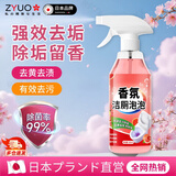 ZYUO【日本】马桶泡泡清洁剂免刷洗强力去污防溅水香氛洁厕泡泡慕斯液 500ml 1瓶 【日本品牌】洁厕神器 1秒起效 强力去污 马桶清洁剂泡沫慕斯泡泡强力除垢去尿碱黄渍杀菌去污