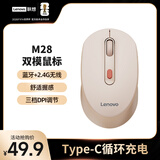 联想（Lenovo）无线蓝牙双模充电鼠标 便携办公鼠标 人体工学设计 适用台式机一体机笔记本平板 M28粉色