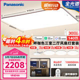 松下（Panasonic）吸顶灯全光谱护眼智能三室二厅风扇灯套装客厅