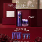 羽西紫曜精华水+胜肽霜补水抗皱紧致护肤品礼盒生日礼物送老婆