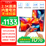 Eimio便携式显示器无线投屏 2.5K便携屏内置电池电脑笔记本副屏显示屏幕 PS5便携式手机投屏扩展屏E16BW
