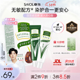 章华（SAVOL）生态染发霜栗子棕色植少量盖白物遮白染发膏无敏染发剂男女自营