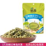 焙盈 花生碎牛轧糖雪花酥专用炒熟南瓜子仁坚果核桃仁烘焙原料蘸料 焙盈南瓜子仁200g（熟）