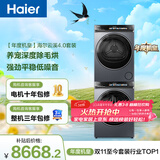 海尔（Haier）年度机皇 云溪4.0滚筒洗烘套装10KG 洗衣机+双擎热泵烘干机 家电补贴自营 583+583（73K相似款）