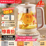 荣事达（Royalstar）养生壶 2.2L带滤网全自动煮茶壶电热水壶 24h预约+24h恒温烧水壶  18大菜单花茶壶煮茶器YSH22B1