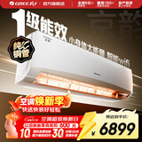 格力（GREE）空调 京韵 新能效 变频冷暖 高温自清洁 智能WIFI 家用壁挂式客厅挂机 家电以旧换新 京韵 新一级能效 3匹 大挂机