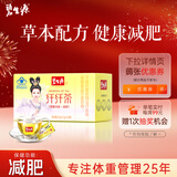碧生源牌纤纤茶新减肥茶保健茶草本减肥男女通用黄盒子减肥新选择 20袋*1盒