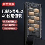 京东京造门锁宝智能门锁电池5号40节装 碱性电池 适用于小米鹿客凯迪仕TCL德施曼等电子门锁指纹锁密码锁