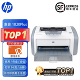 惠普HP1020plus打印机经典黑白A4激光家用办公学生支持手机无线 全新惠普1020PLUS【含一个原装硒鼓】 官方标配-顺丰直发-八大仓发货