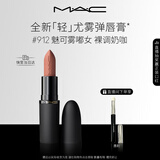 M.A.C魅可轻尤雾弹唇膏口红雾面#912魅可雾嘟女 送女友生日礼物