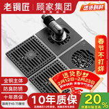 老铜匠顾家集团全铜防臭地漏防反水超薄卫生间洗衣机厨卫淋浴地漏