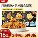 甘源牌糯米锅巴3种口味组合102g*3袋网红解馋办公室休闲零食