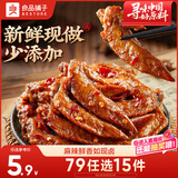 良品铺子鲜卤鸡翅尖105g肉干肉脯即食卤味鸡肉零食小吃网红办公室休闲