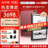 科大讯飞智能办公本Air2 Pro【咨询享优惠】air2电子书阅读器墨水屏电纸书 电子笔记本会议记录记事本MT33 智能办公本Air2 Pro丨珊瑚红【礼品套装】 【咨询客服领优惠】