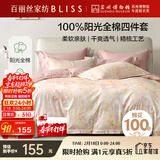 百丽丝四件套床上纯棉100%纯棉被罩全棉被套床单四件套1.5x2米床