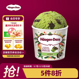 哈根达斯（Haagen-Dazs）抹茶曲奇口味冰淇淋 100ml/杯 三八节女神礼物