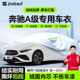 智汇奔驰a级专用车衣全车罩三厢a180l a200l防晒隔热防雨雪加厚牛津布 2019-2025款北京奔驰A级三厢专用车衣全车罩 加厚防暴晒防雨防风防水防雪防霜防冰雹牛津布车衣车罩