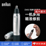 博朗（BRAUN）【日本直邮】家用电动毛发修剪器 多功能修剪器一机多用 EN10【鼻毛修剪器 电池式】