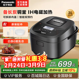 松下（Panasonic） 电饭煲IH电磁加热多功能家用电饭锅大容量松下电饭锅备长炭铜釜24H智能双预约 SR-L10H8 3L