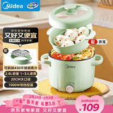 美的（Midea）电煮锅 宿舍小电锅 电蒸锅 多功能家用宿舍泡面小火锅 蒸煮一体电热锅2.6L多功能锅XZE2066 配蒸笼