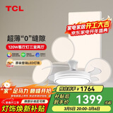 TCL全光谱护眼吸顶灯进口普瑞芯片全屋灯具皎月三室两厅套餐