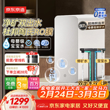 京东京造净水器家用净水机灵犀鲜矿水1000G 净矿双水直饮 6.5年长效陶氏RO反渗透厨下直饮机净饮机