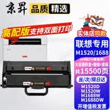 京昇适用联想领像M1688DW粉盒 M1520D M1520W墨盒多功能一体机打印机硒鼓碳粉墨粉晒鼓 大容量硒鼓套装【墨粉盒+硒鼓】上机即用