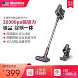 Mamibot 无线吸尘器V8 Pro家用手持式大吸力吸尘机 小型充电车载立式大功率无绳强力除螨 【全新升级】无线吸尘器V8 Pro