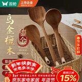 双枪乌金檀木锅铲菜铲汤勺木三件套厨具防霉抑菌
