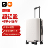 米家小米行李箱20英寸拉杆箱可登机箱万向轮旅行箱男女小型密码箱白色