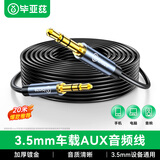 毕亚兹 车用AUX音频线 20米 3.5mm公对公车载连接线 3.5耳机转接线 汽车音频线 手机电脑音响功放转换线