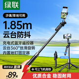 绿联自拍杆三脚架手持手机1.85米落地支架手持防抖自拍云台360°旋转多功能便携铝合金适用苹果17小米