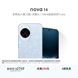 华为 nova 14   512GB 冰晶蓝 后置多焦段质感人像 鸿蒙AI 100W超级快充 华为手机鸿蒙系统