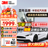 3M【原装进口】汽车贴膜 朗瞻系列 浅色轿车SUV全车汽车玻璃车膜太阳膜隔热膜 包施工
